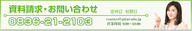 資料請求・お問い合わせ